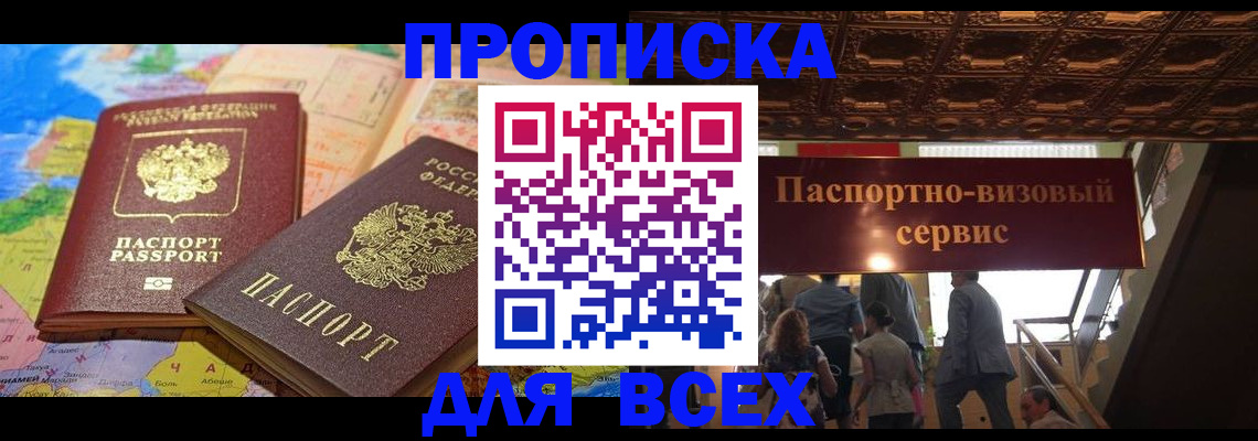 временная регистрация адрес в Междуреченске